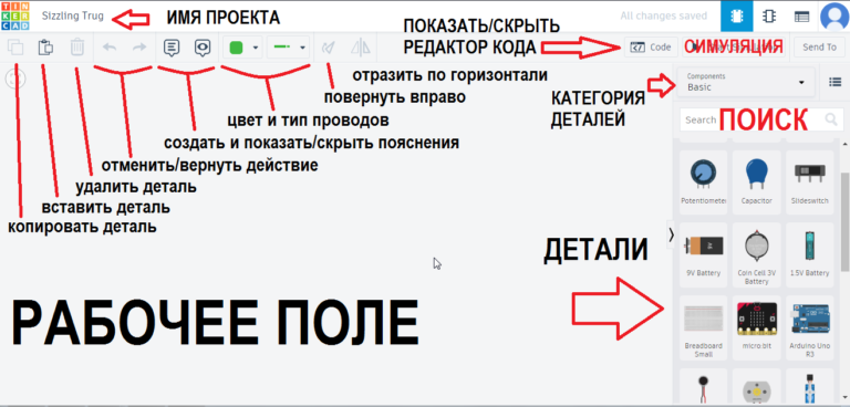 Обзор Tinkercad — симулятор Arduino, моделирование электронных схем
