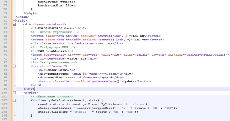 Краткий мануал по HTML, JavaScript, JS, CSS для ардуинщиков ESP32, ESP8266. Читайте статью на сайте Arduino Uno WorkShop.